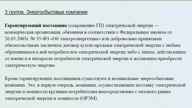 ЭЛЕКТРОСНАБЖЕНИЕ ПРЕДПРИЯТИЙЛекция 01   Общие вопросы электроснабжения промышленности и городского