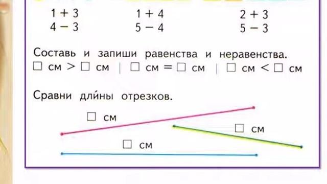 Увеличить на... Уменьшить на... Математика 1 класс УМК Школа России 01.11.2022