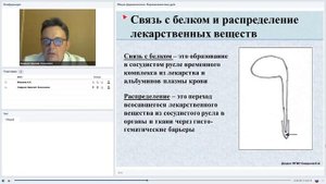 Фармакокинетика | Общая фармакология