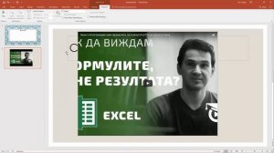 Как да вкарам YouTube видео в PowerPoint презентация? Powerpoint уроци от Аула