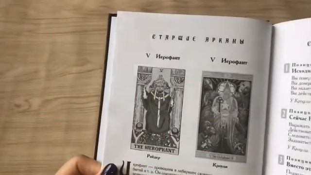 Ваш спутник Таро Книга (Практическое руководство) Х. Банцхав, Э. Хеммерляйн смотреть онлайн