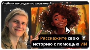 Генеративная заливка изменила мой рабочий процесс анимации [Учебник по созданию фильмов AI]