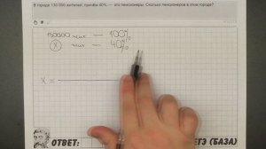 ? В городе 130 000 жителей, причём 40% - это ... | ЕГЭ БАЗА 2018 | ЗАДАНИЕ 3 | ШКОЛА ПИФАГОРА