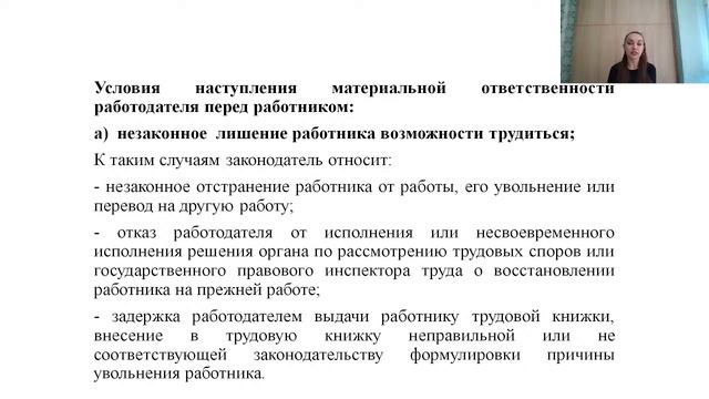 Правовое обеспечение профессиональной деятельности (Лекция 10, Осоченко А.А.)