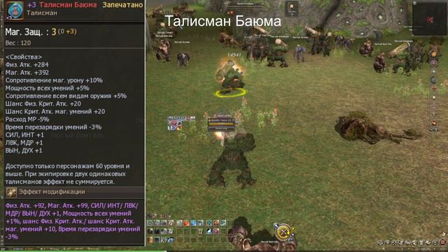 Талисман Баюма и Талисман острова Ада. LineAge2 Essence