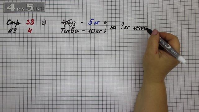 Страница 33 Задание 4 (Вариант 2) – Математика 2 класс Моро М.И. – Учебник Часть 1 смотреть онлайн