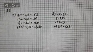 Упражнение 22. Вариант А. Б. Математика 6 класс – Виленкин Н.Я.