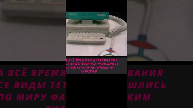 6 Июня - День создания ТЕТРИСА