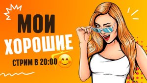 Ночной стрим :)