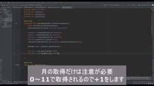 【Android studio】30Days アプリ開発 Day9:日付の取得