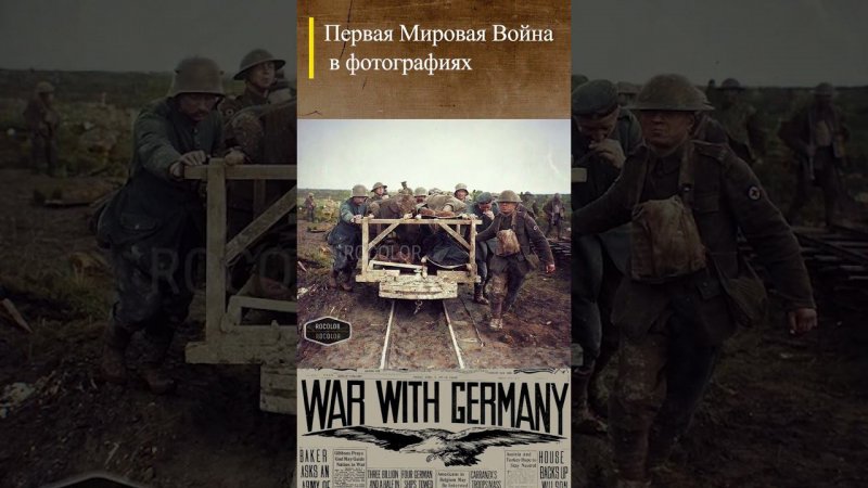 #WWI Канадские медики апрель 1917 г. #история #wwishorts #перваямировая