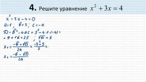 ОГЭ по математике. Задание 4. Квадратное уравнение. Дискриминант. Теорема Виета