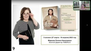 Обзор каталога 5 Faberlic: новинки, акции, отзывы на продукцию.