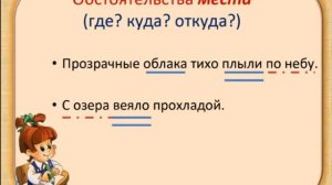 Обстоятельство. Виды обстоятельств.