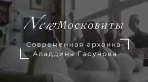 Интервью с Аладдином Гаруновым