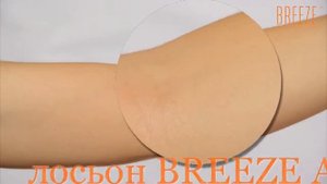 Лайфхак для автозагара - Лосьон для моментального загара BREEZE Allure