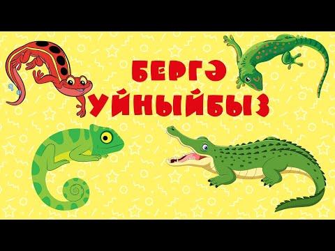 БӘБИ СҮЗ: кабатлыйбыз һәм уйныйбыз / Повторяем и играем / Repeat and play together