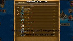Кодекс пирата. Захват островов Топ-3.