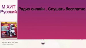 Руслана -  Кыш, кыш, кыш