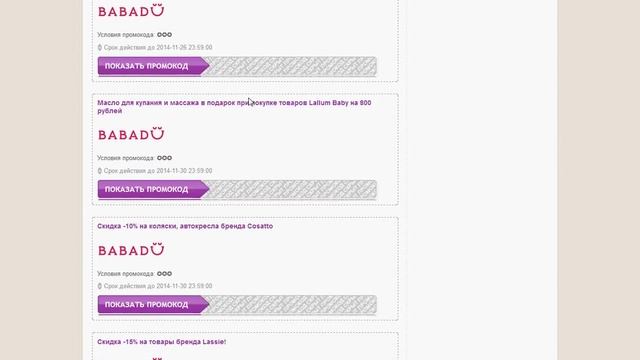 Код на скидку Babadu (Бабаду) смотреть онлайн