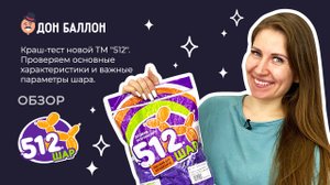 Обзор новой торговой марки "512"