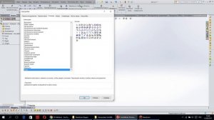 ? Настройка SolidWorks №3. Добавление кнопок на панель инструментов