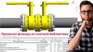 Revit-библиотека: обновление фланцев с крепежом. Версия 3 | Блог Муратова про Revit