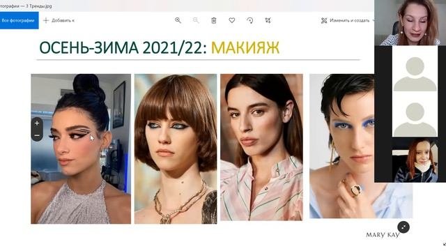 Тренды в макияже зима-весна 2022