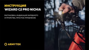 Видеоинструкция Armytek Wizard C2 Pro Nichia