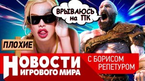 ПЛОХИЕ НОВОСТИ анонс God of War на ПК, ремастер San Andreas, перенос Elden Ring, новый Splinter Cell