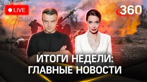 ВСУ оставляют Авдеевку. Европа говорит Байдену «нет» | Итоги недели. Стрим. Шестаков. Гурьянова