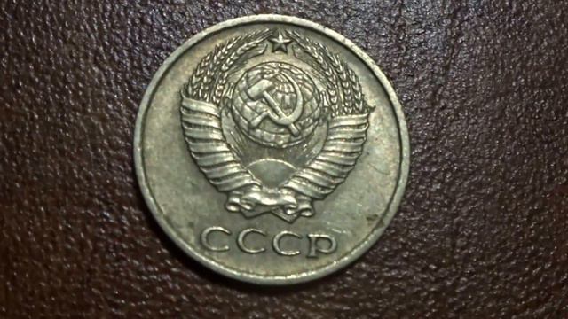 Монета 10 копеек 1977 года и цена ее разновидностей