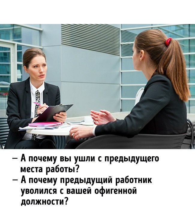 Прийти на собеседование. Шутки про собеседование. Собеседование прикол. Удачное собеседование. Собеседование юмор
