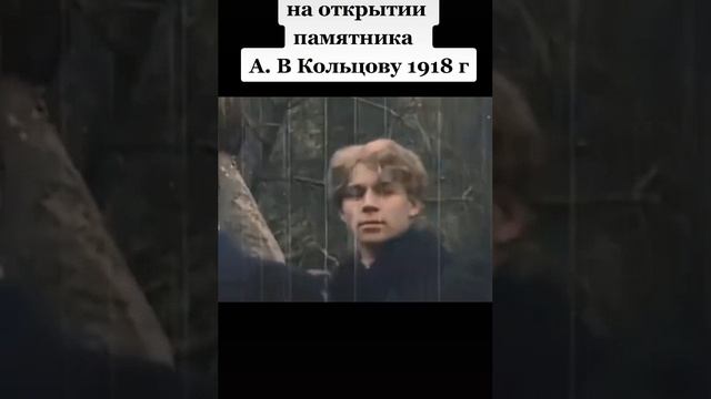 Есенин на открытии памятника Кольцову смотреть онлайн