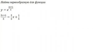 ПЕРВООБРАЗНАЯ ФУНКЦИЯ: таблица первообразных функций, правила нахождения первообразных функций