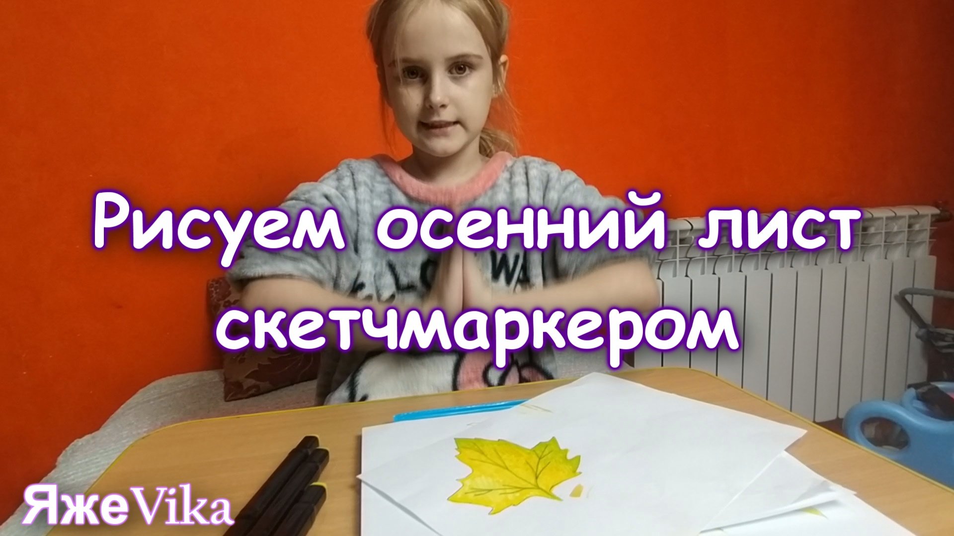 Уроки рисования Осенний Лист скетчмаркером гуашью и карандашом