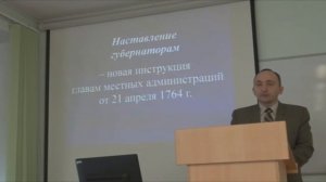 XVIII в. Часть 2. Сословная политика. Реформы местного управления в царствование Екатерины II