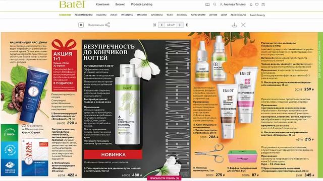 Обзор каталога БАТЭЛЬ Март Апрель, 2022 весь ассортимент в одном видео! смотреть онлайн