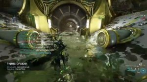 Warframe лефантис за 5 сек