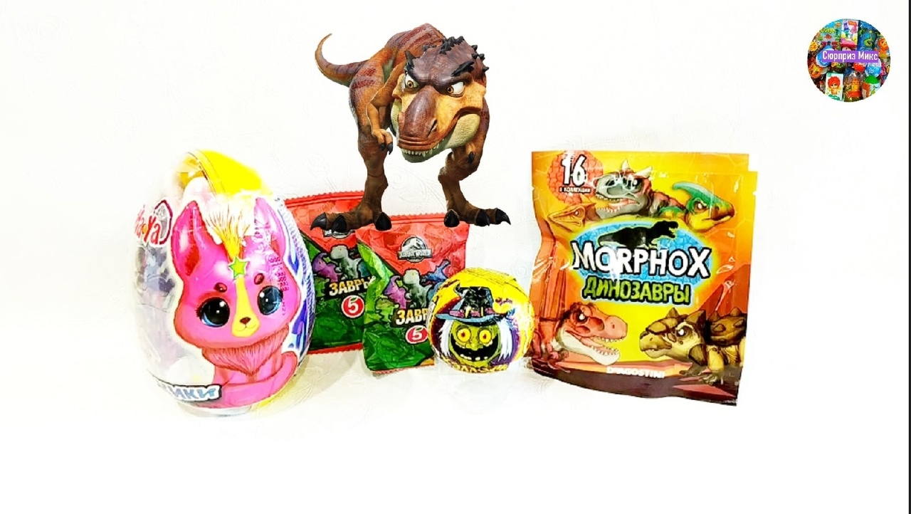 Динозавры Morphox, Хэллоуин Chupa Chups, Завры, Мэджики Danli