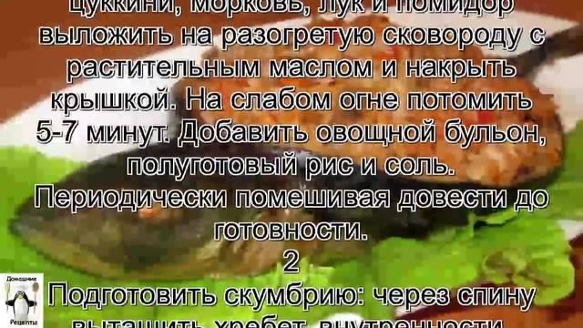 Блюда из скумбрии.Постная скумбрия