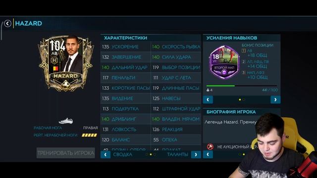 ЛЕГЕНДАРНЫЙ HAZARD 104 - ПОСЛЕДНИЙ КЛЮЧ !!! 147 РЕЙТИНГ СОСТАВА! FIFA MOBILE 20 - new event coming смотреть онлайн