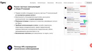 Видеообзор ITgory.com. Страница приема заявок от IT-экспертов.