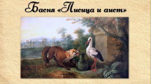 Жан де Лафонтен — поэт-баснописец