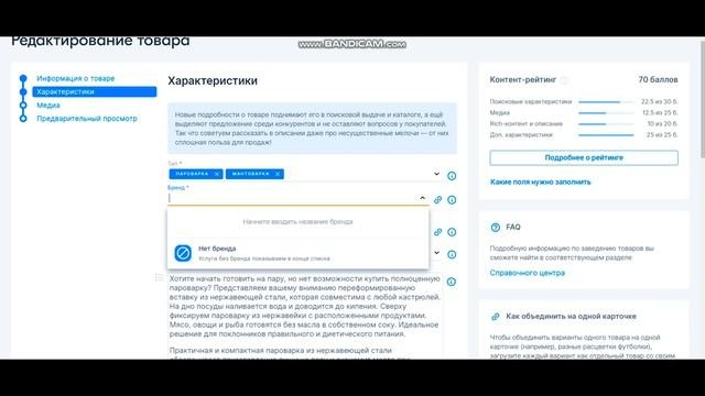 Правильное заполнение карточки товара на OZON / Контент - рейтинг