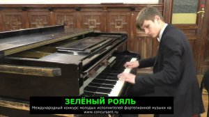 Ф.Мендельсон. Песня без слов/ Фролов Никита | ЗЕЛЁНЫЙ РОЯЛЬ
