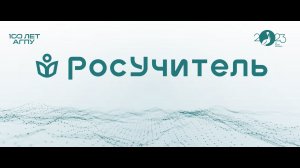 Лекторий "РосУчитель". Илья Юрчищин. Движение первых