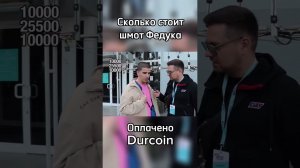 Популярный певец Федук про свой шмот