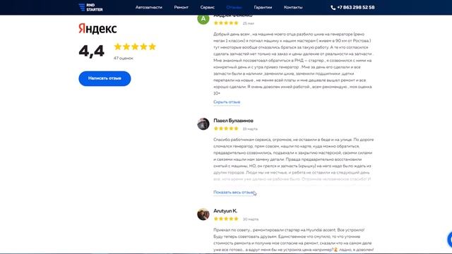 Услуги по разработке сайта для сервисного центра Rnd-starter.ru смотреть онлайн