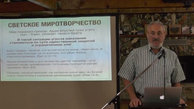 3. Миротворчество. Пацифизм и милитаризм. С. Санников.